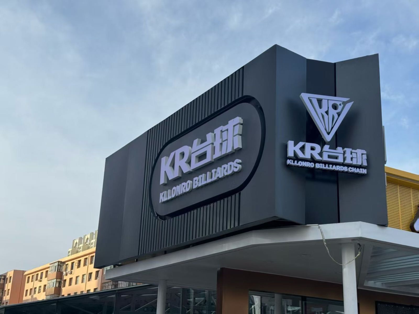KR台球(大同凯旋城店)