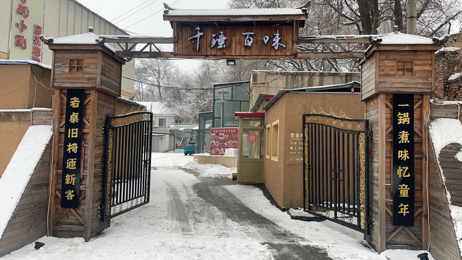 千锤百味火锅店