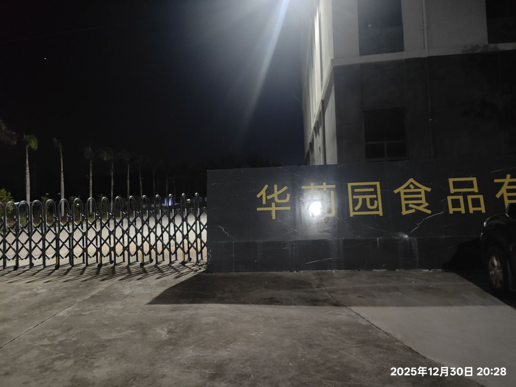 华莉园食品有限公司