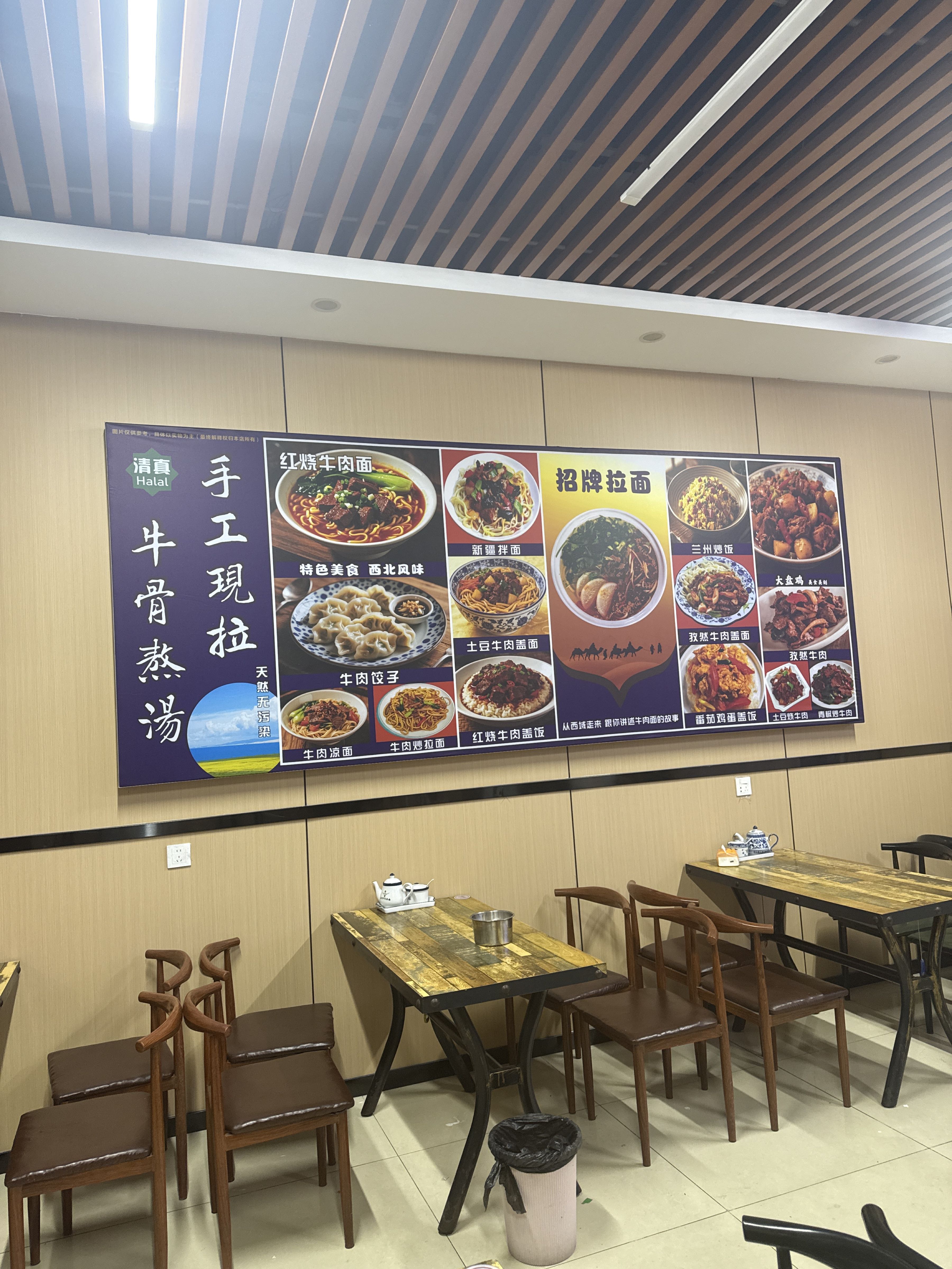 清真兰州牛肉面