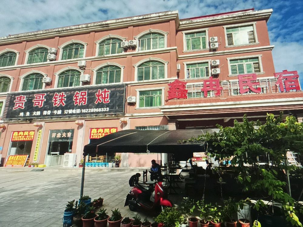 东方市鑫冉民宿