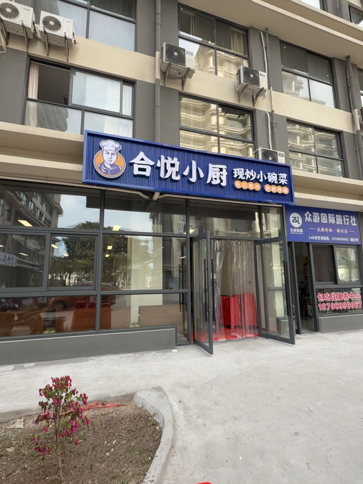 合悦小厨