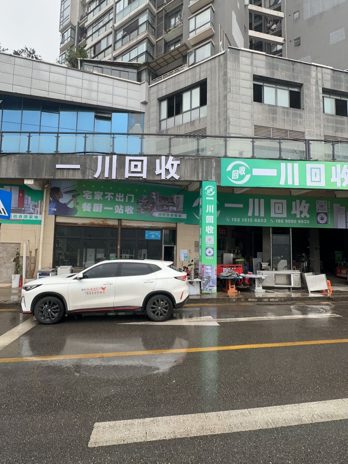 一川回收
