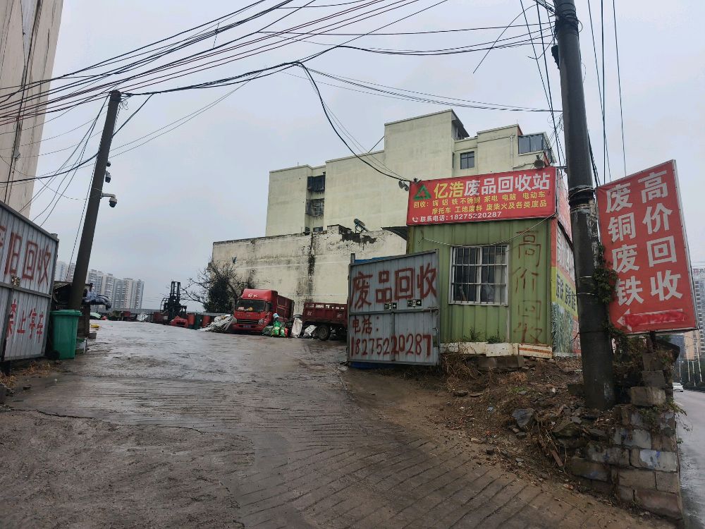 废品回收站