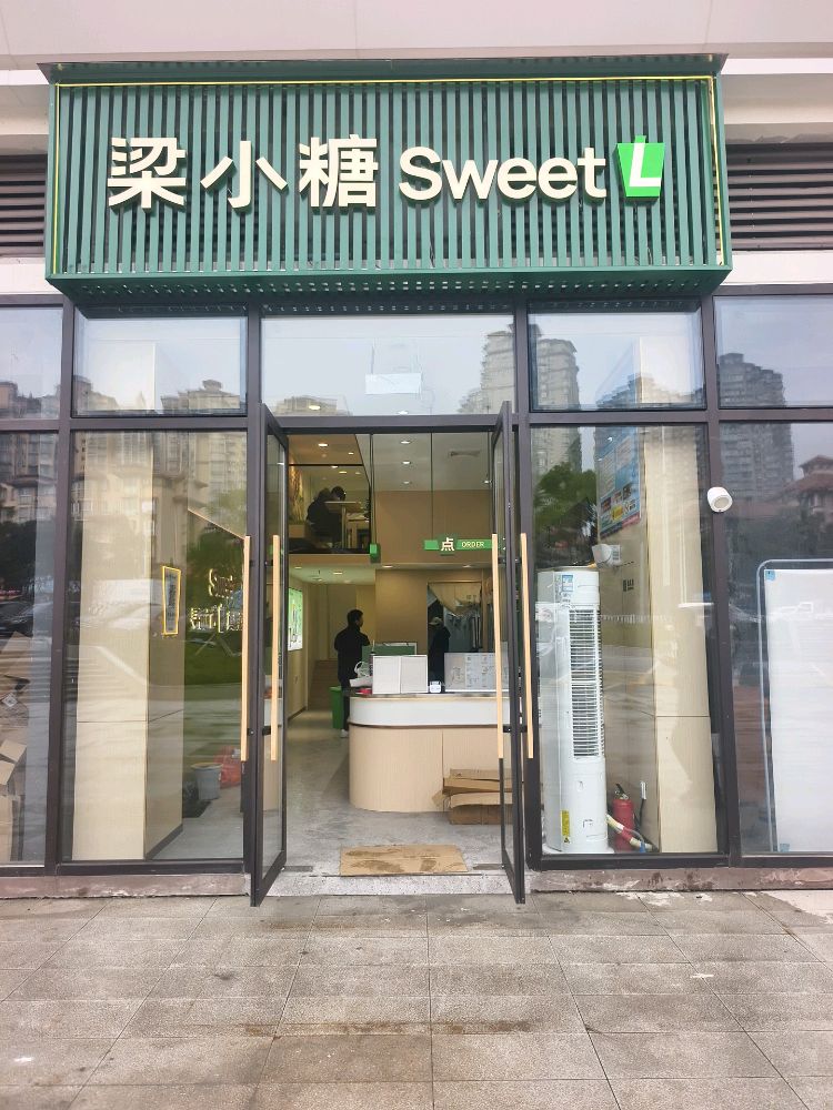 梁小糖(泸州学士山公园九街店)