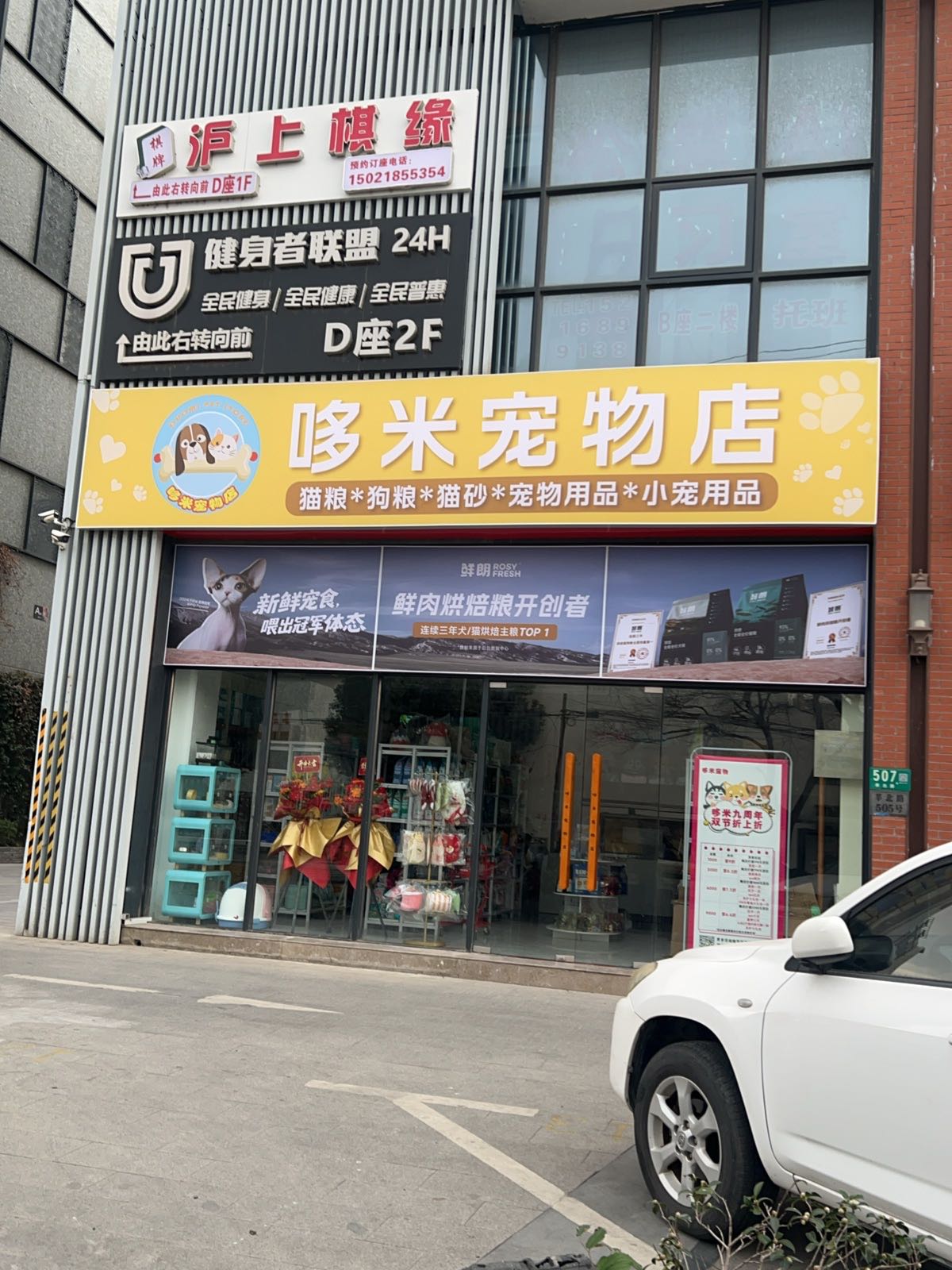哆米宠物店