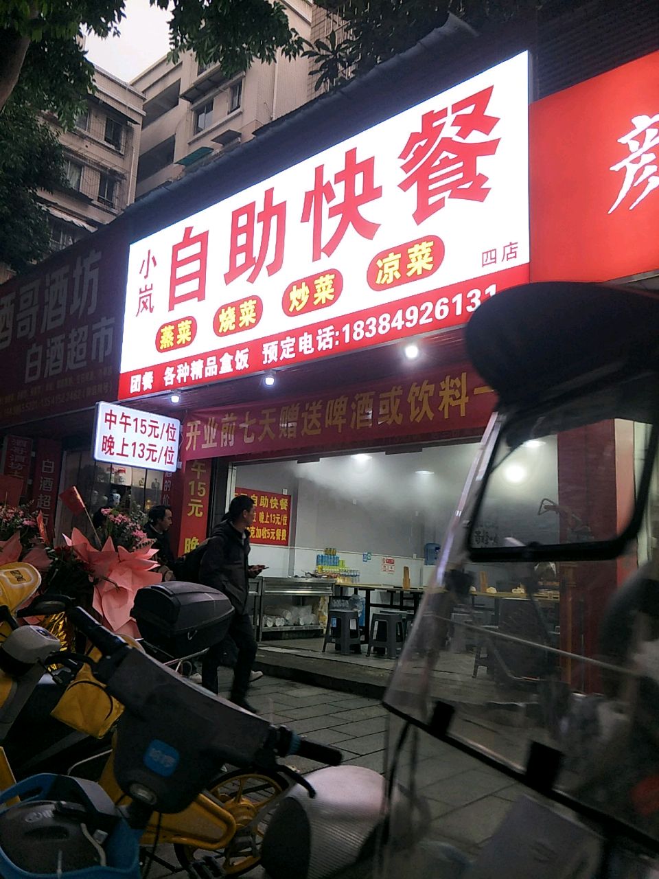 自助快餐(四店)