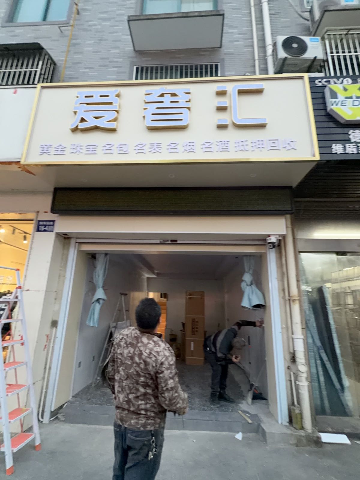 爱奢汇黄金珠宝回收