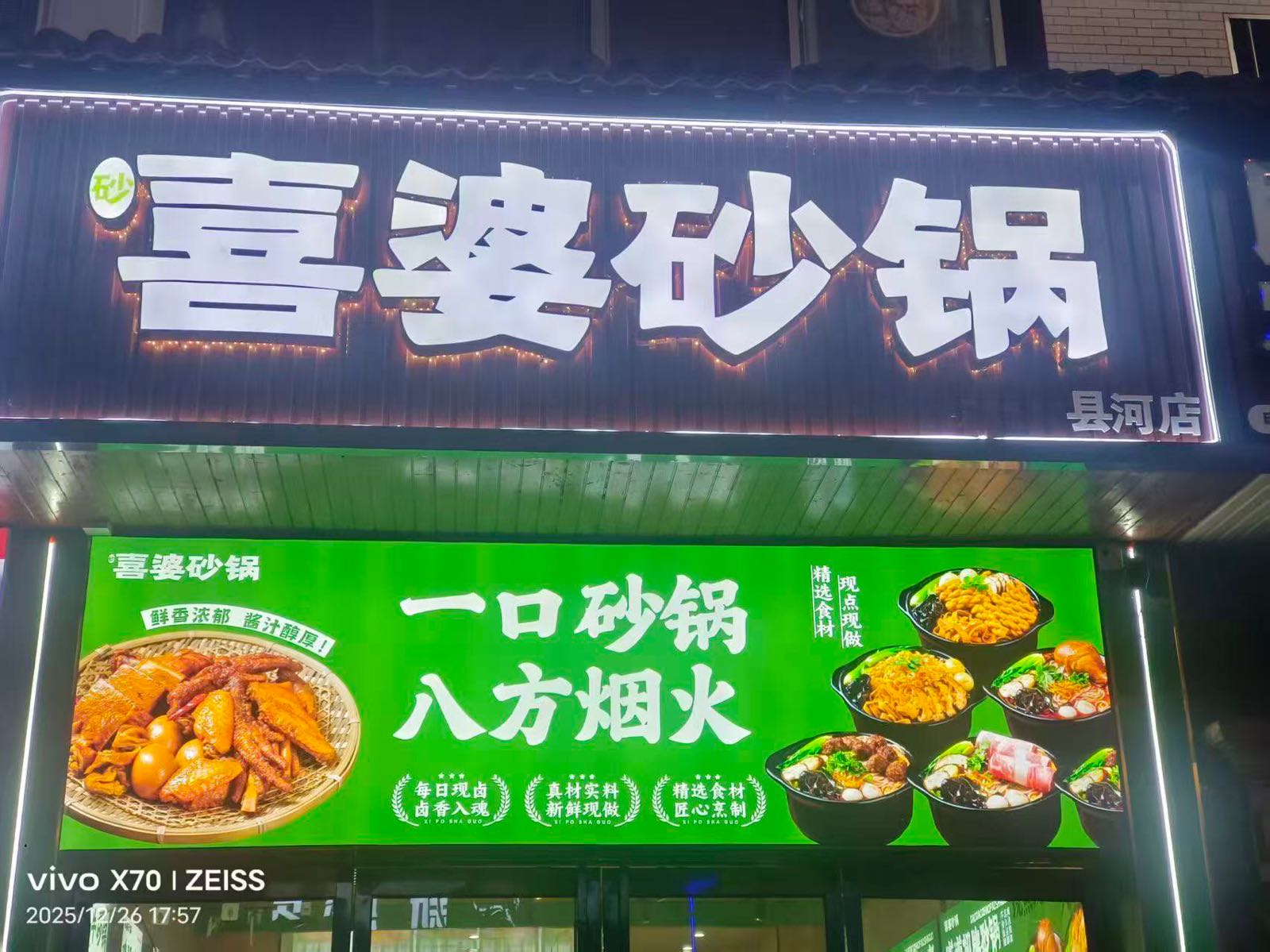 喜婆砂锅