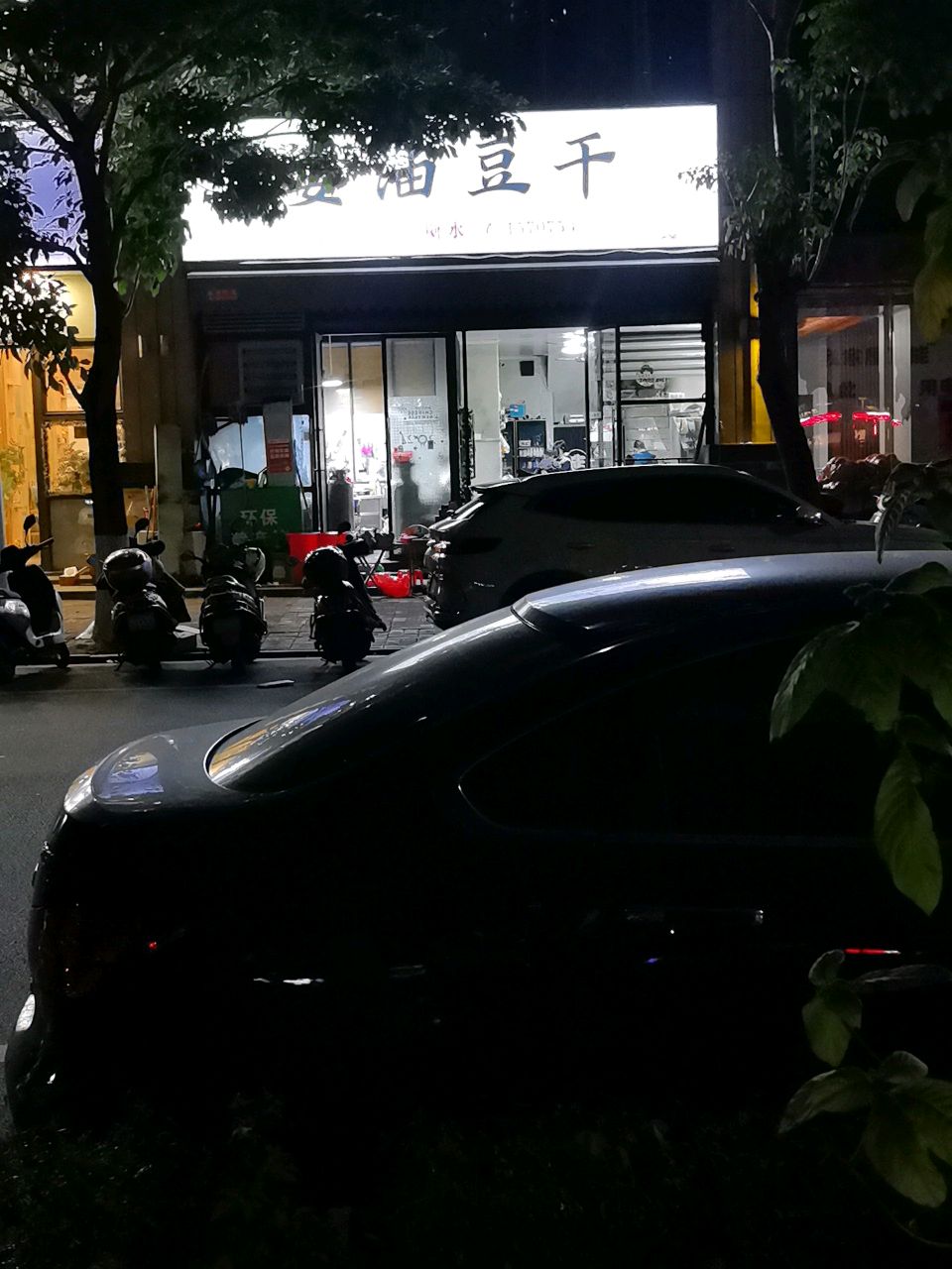 中楼婆油豆干(滨江湾花园店)