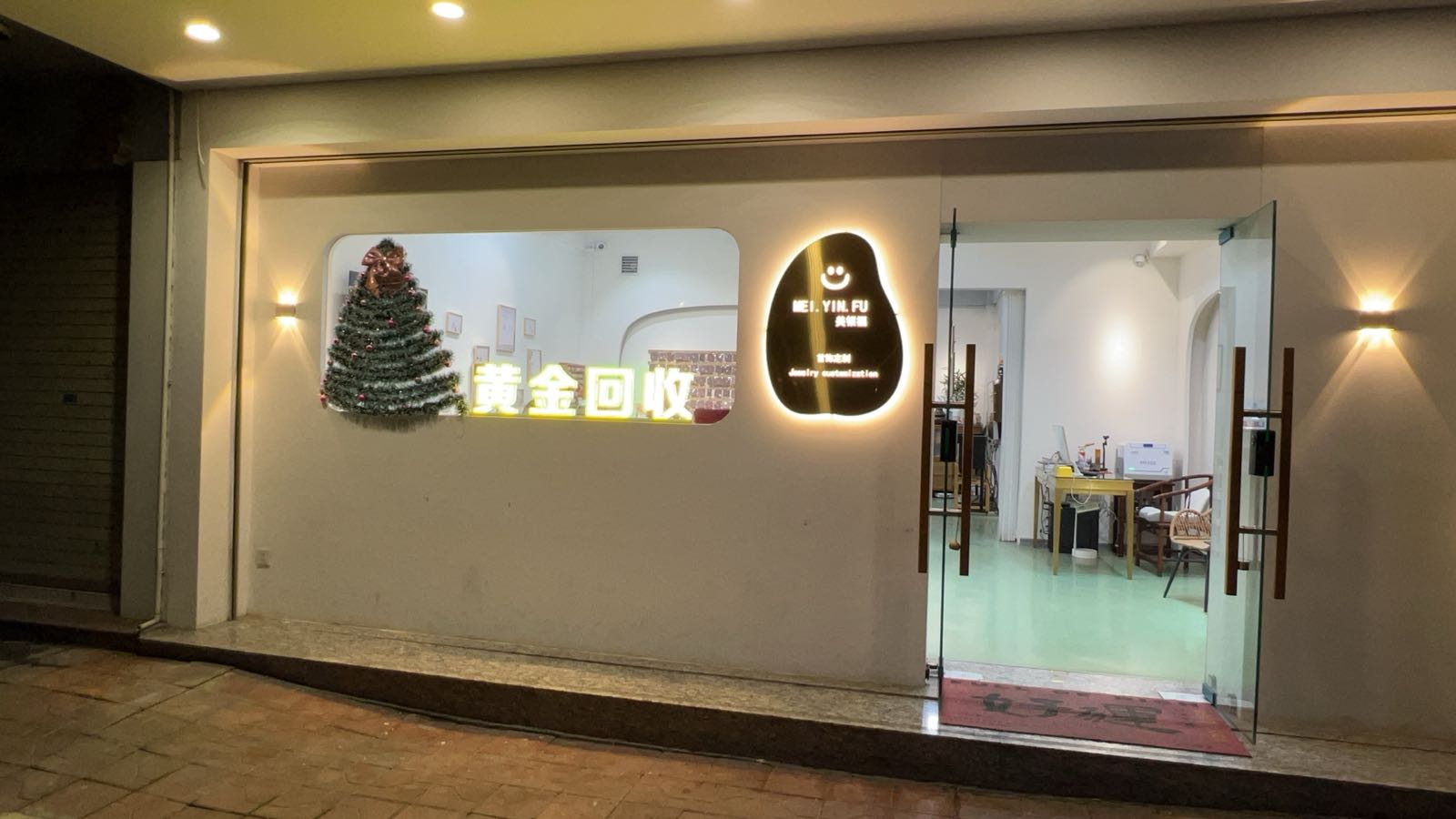 美银福黄金回收工作室