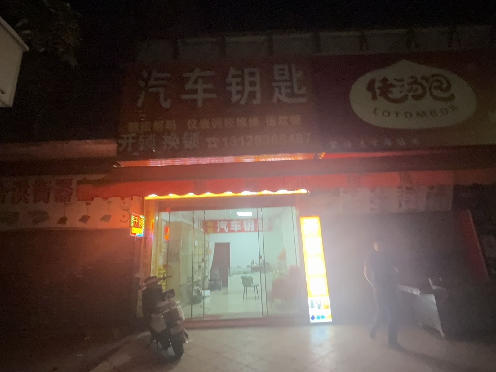 开锁换锁汽车钥匙