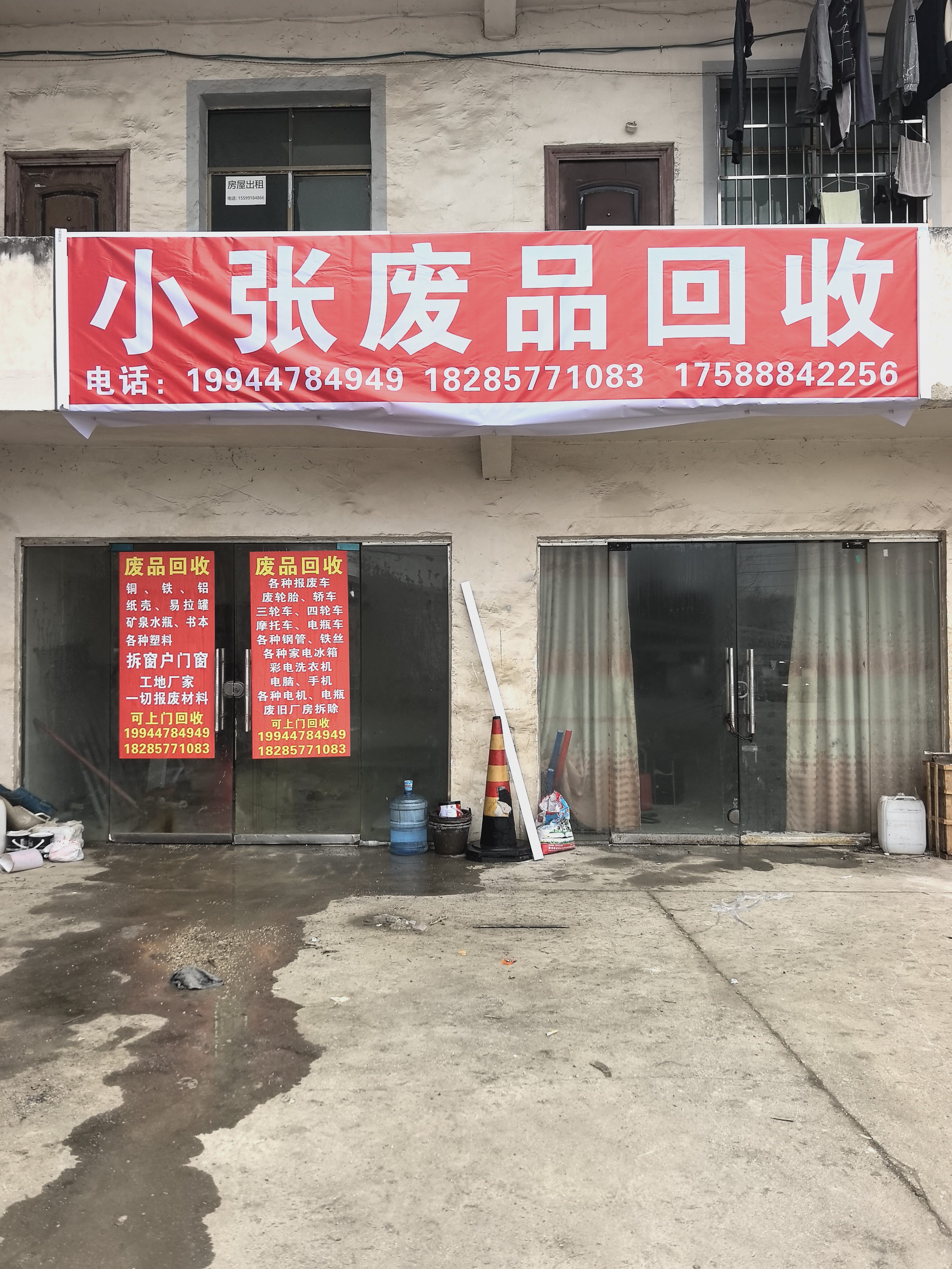 小张废品回收