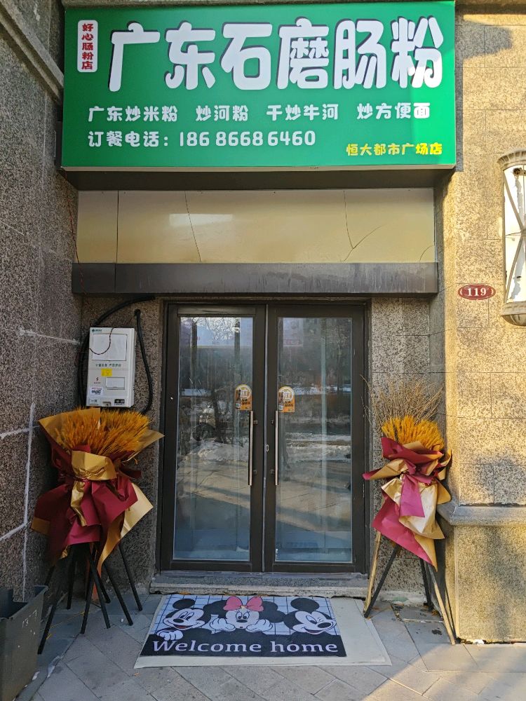广东石磨肠粉