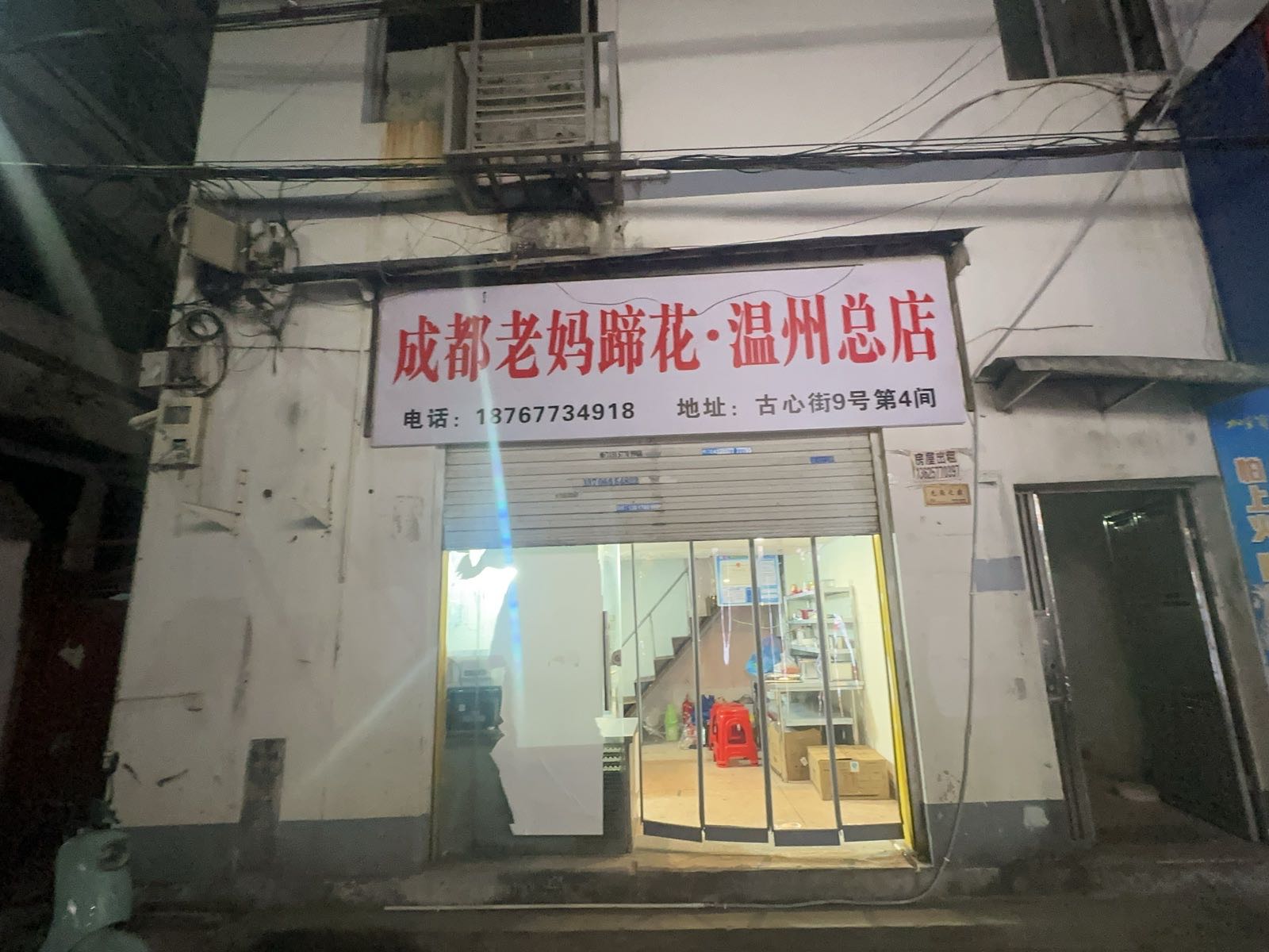 温州市瓯海区楼桥耀东餐饮
