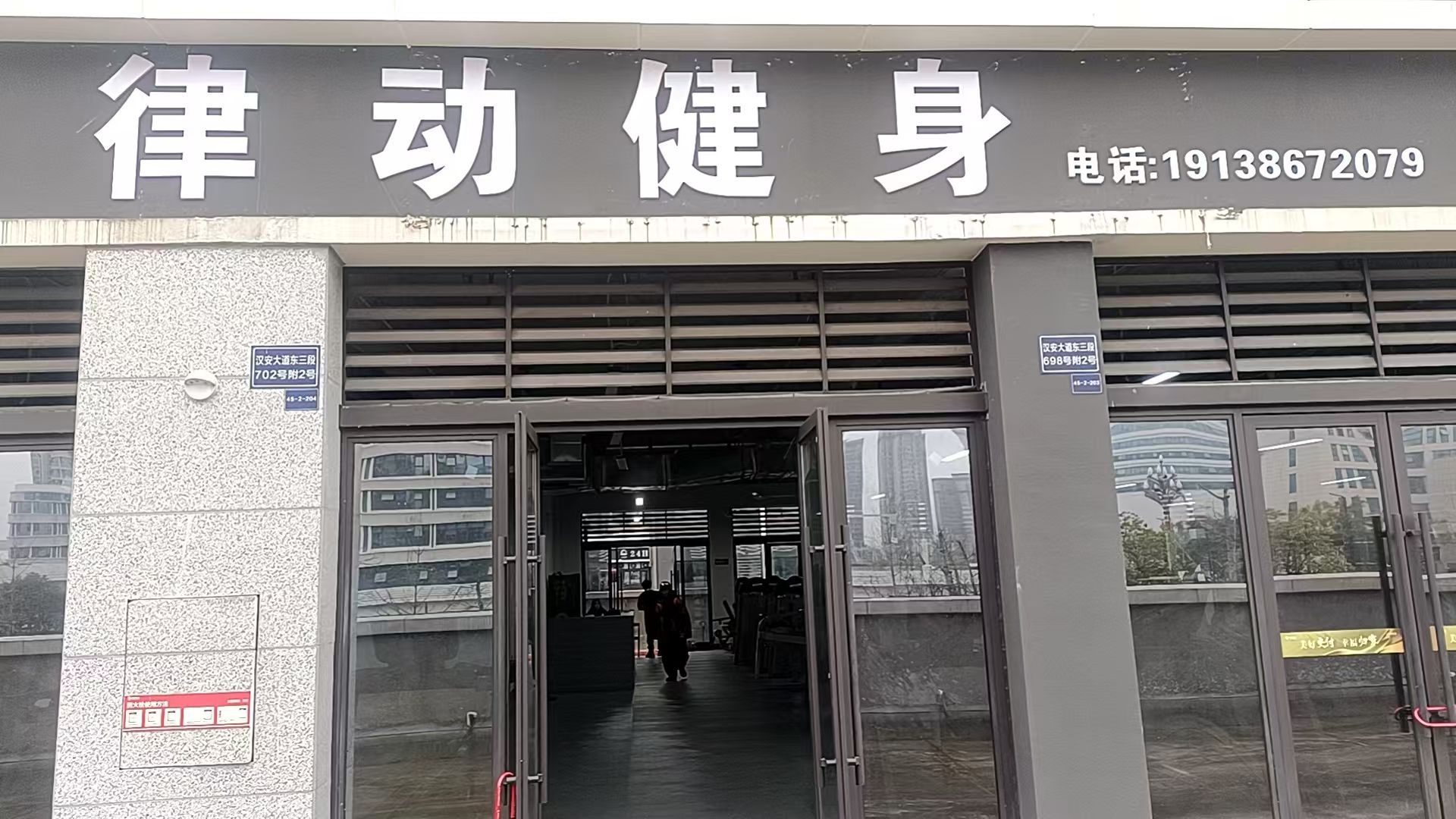 律动健身