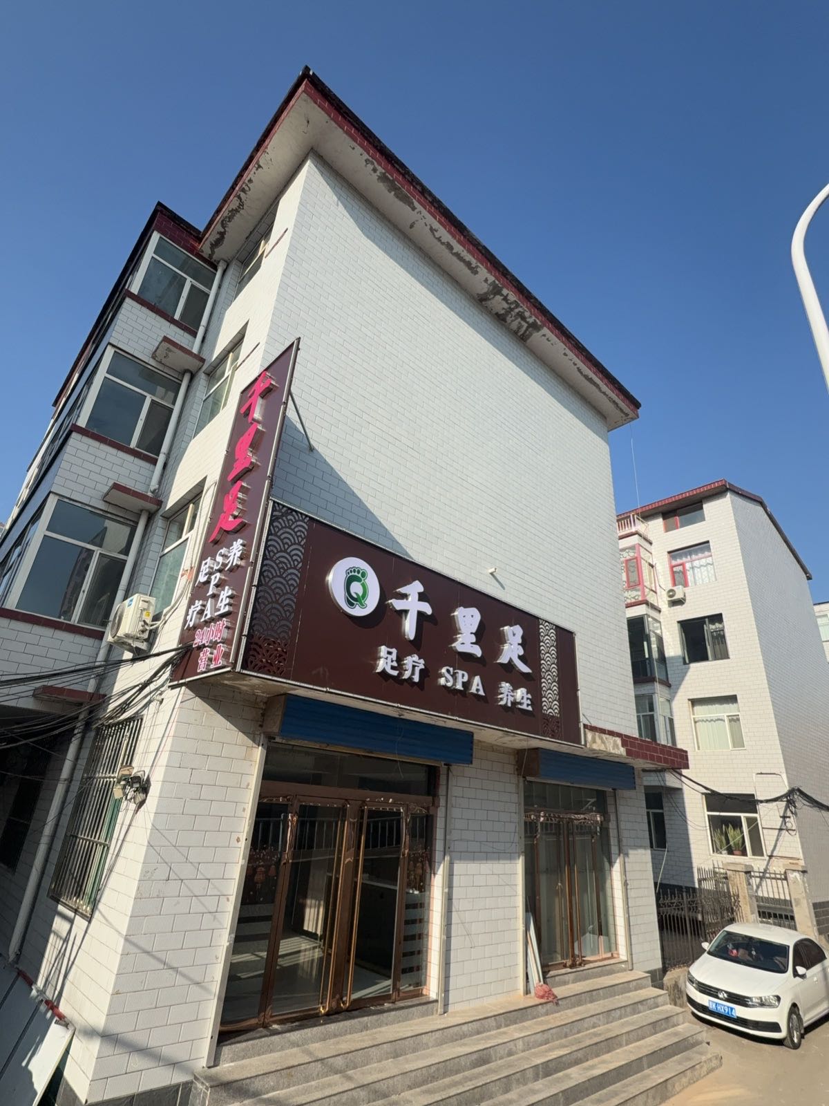 千里足·足道SPA养生
