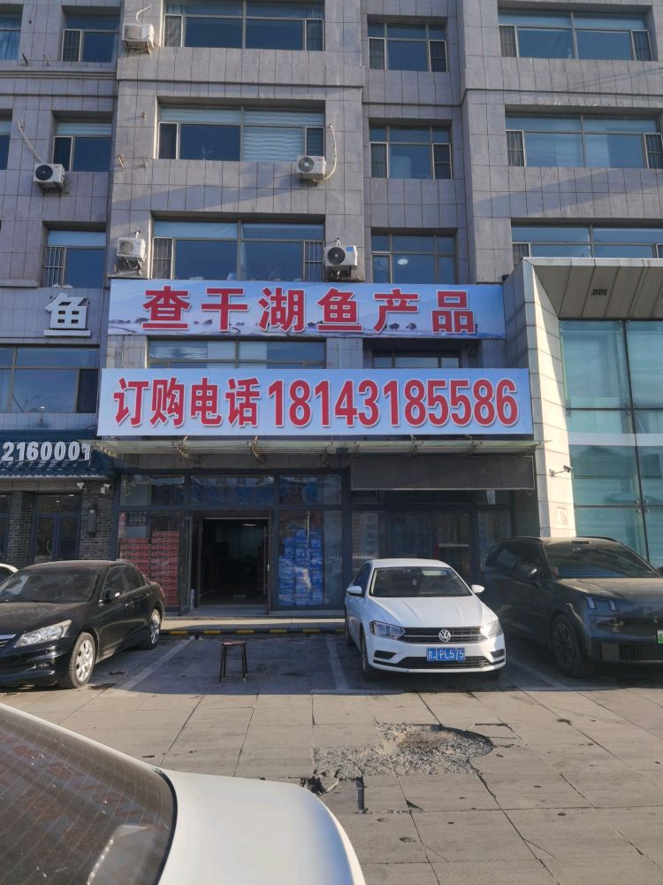 查干湖鱼产品(渔场授权店)