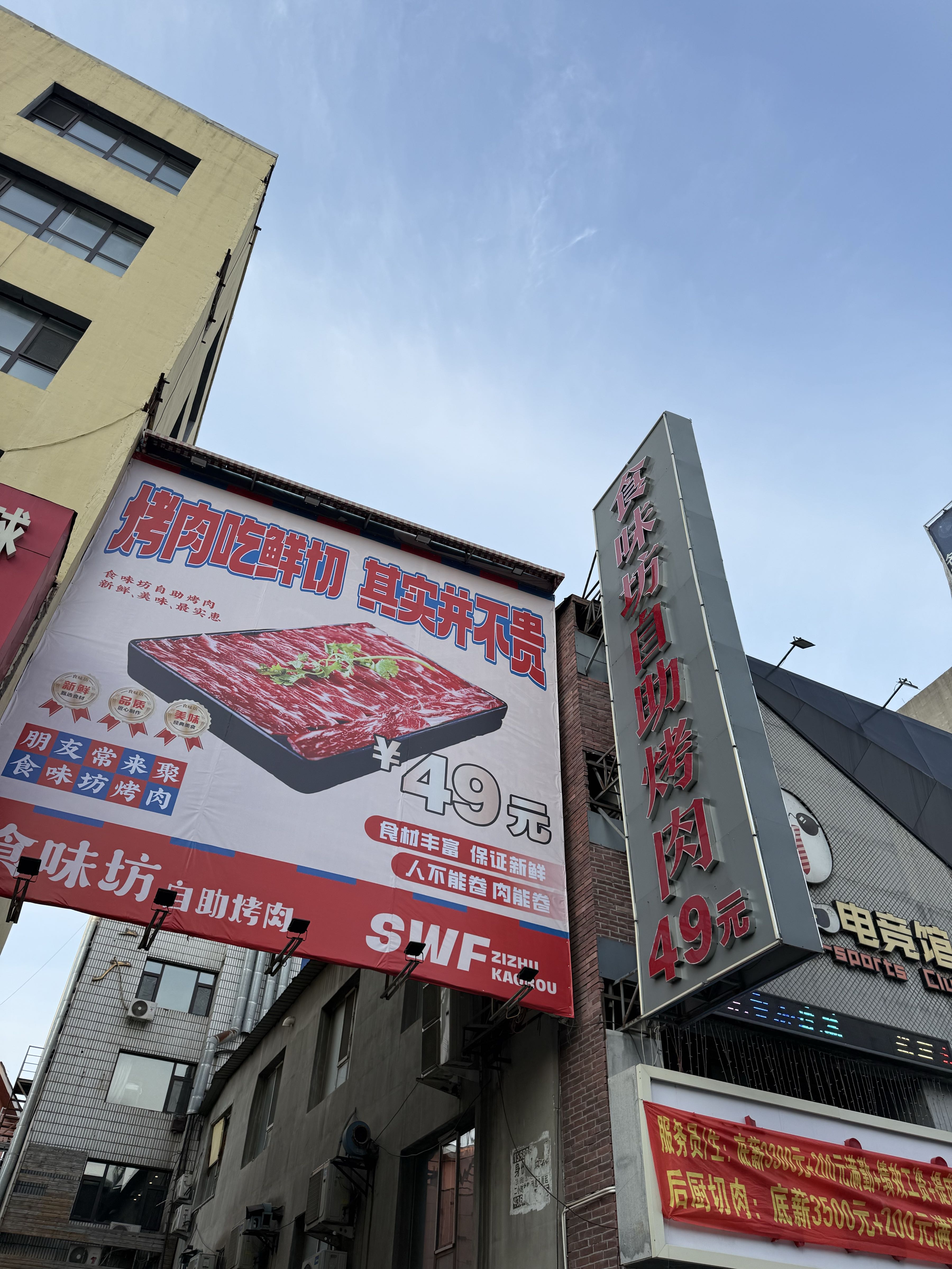 食味坊自助烤肉