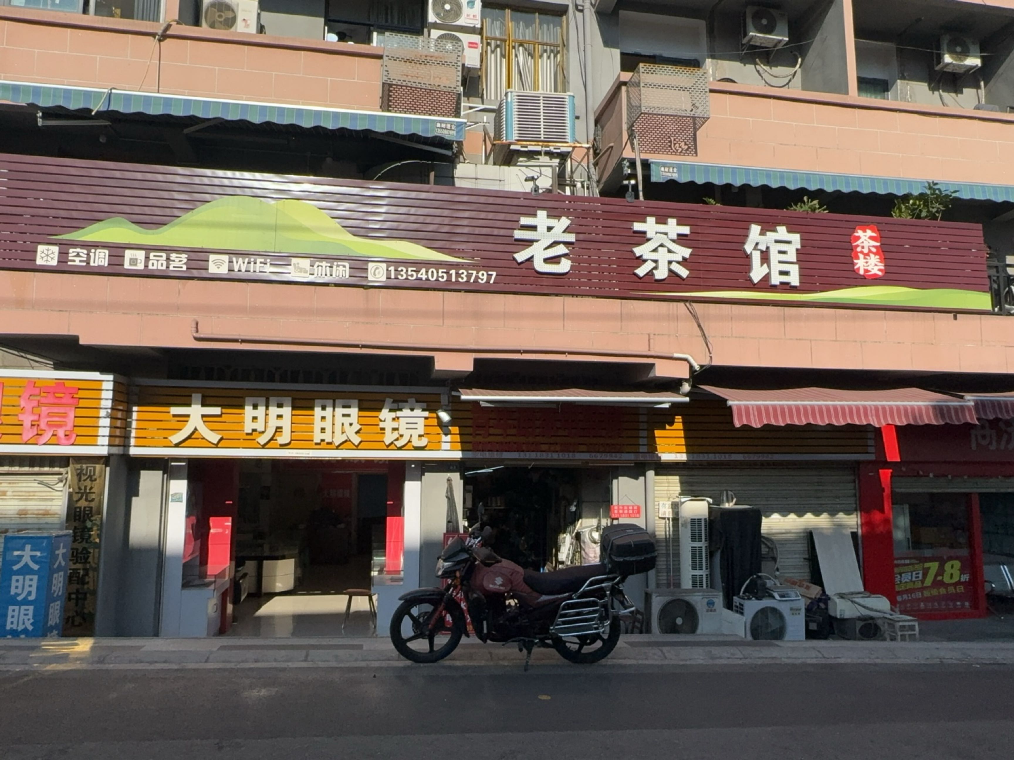 大明眼镜