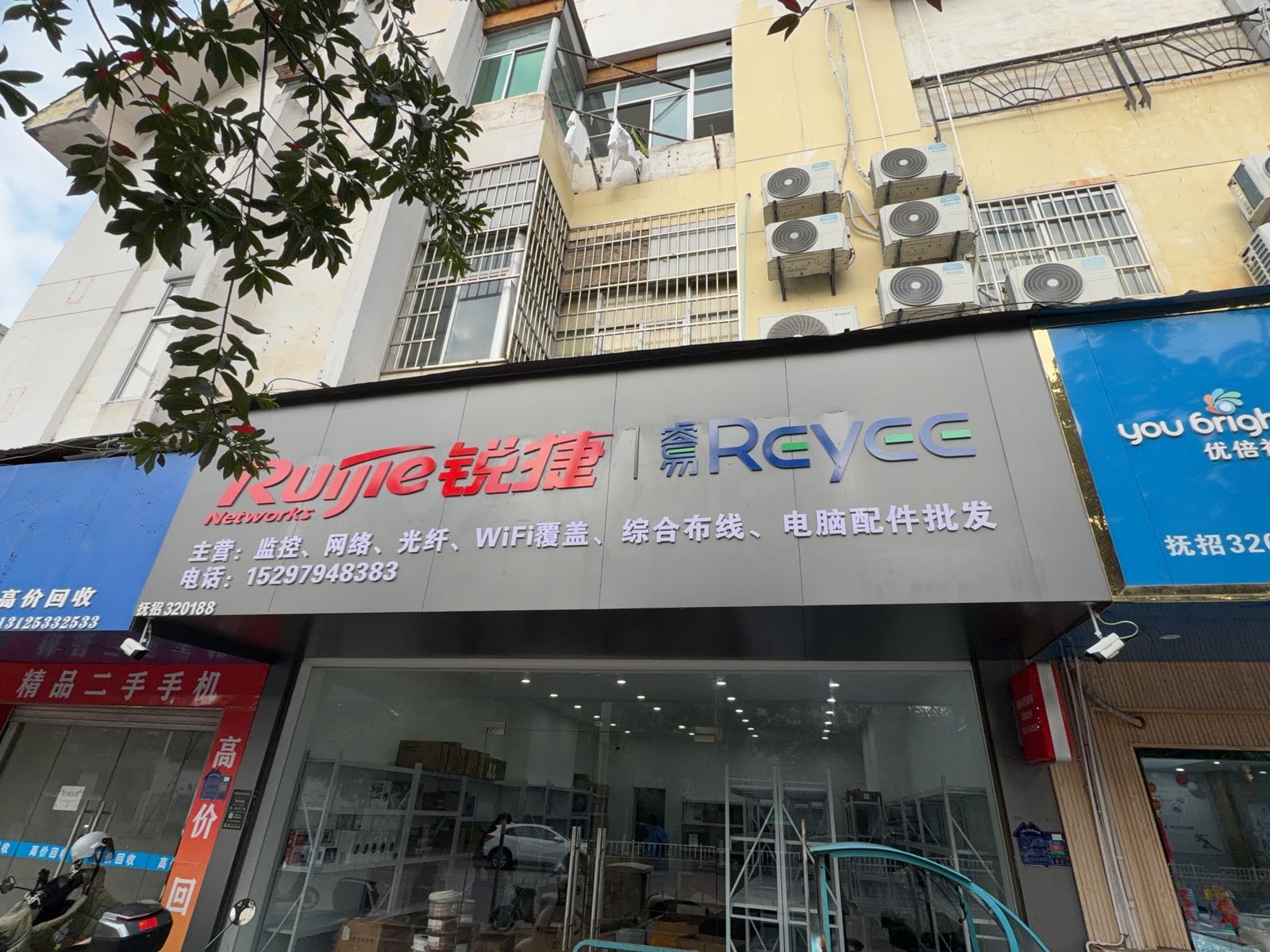 锐捷睿易网络