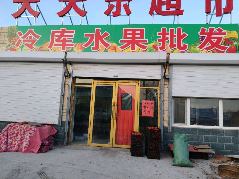 冷库水果批发
