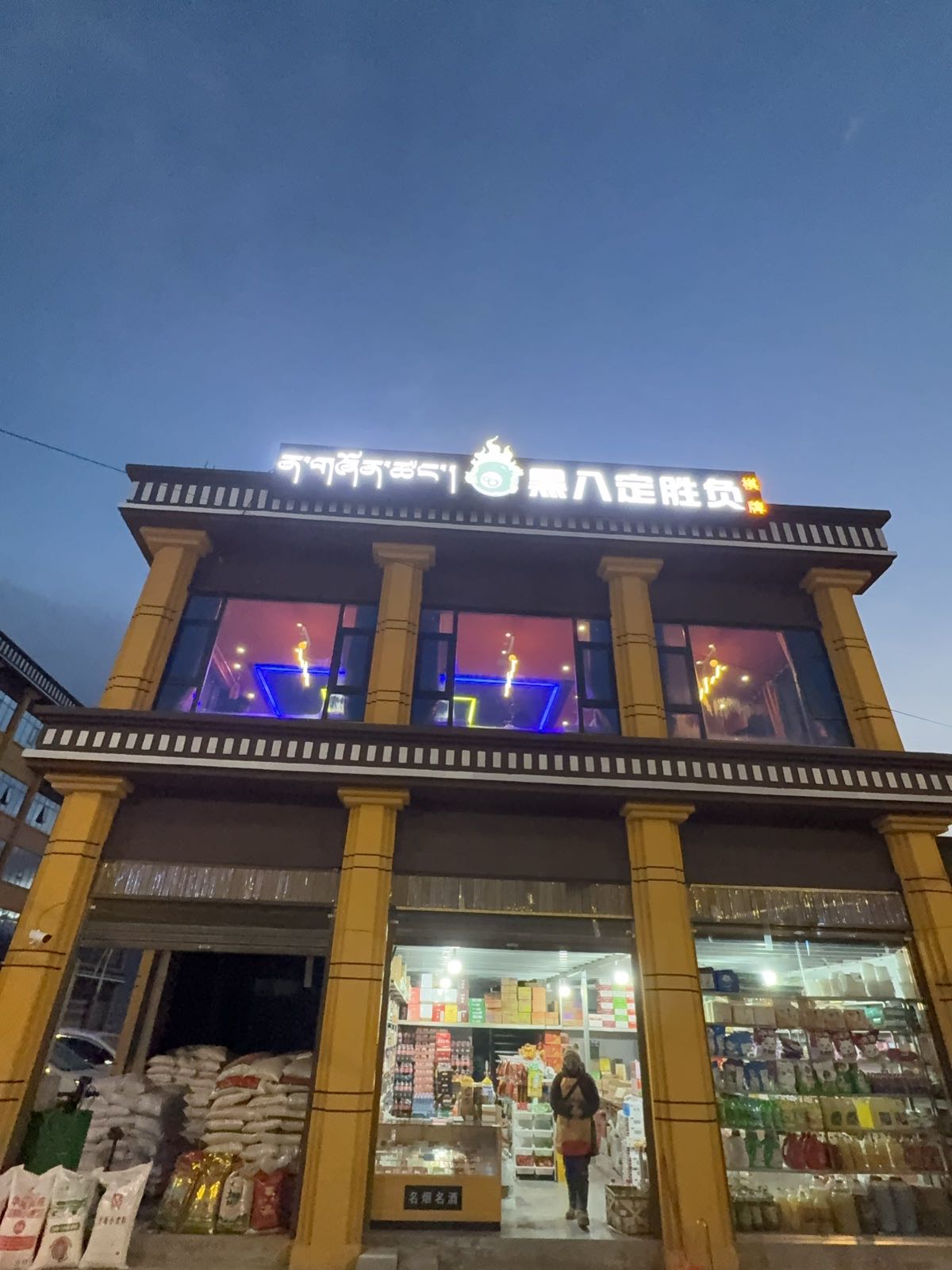 黑八定胜负