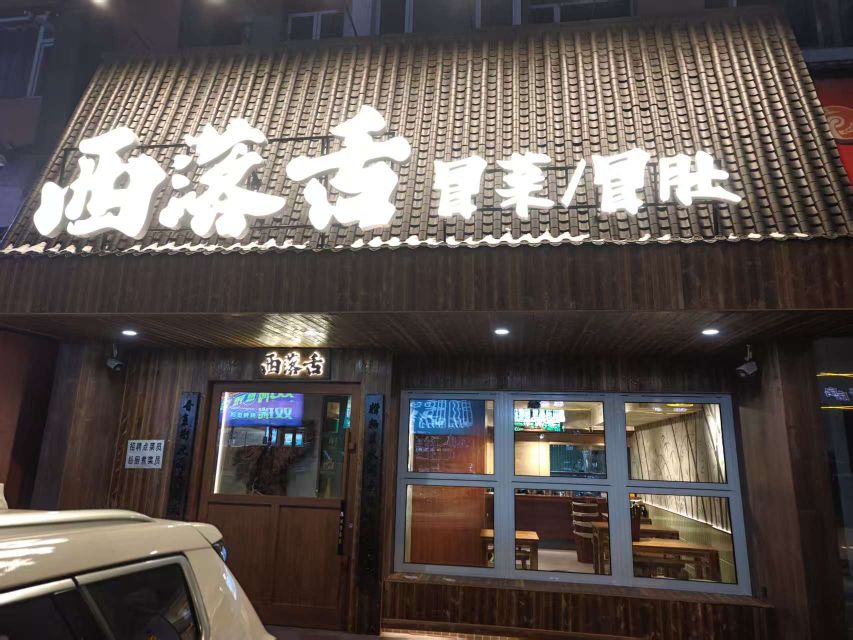 西落舌冒菜·冒肚(卫星广场店)