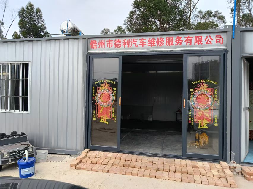 海南省儋州市德利汽车维修服务有限公司