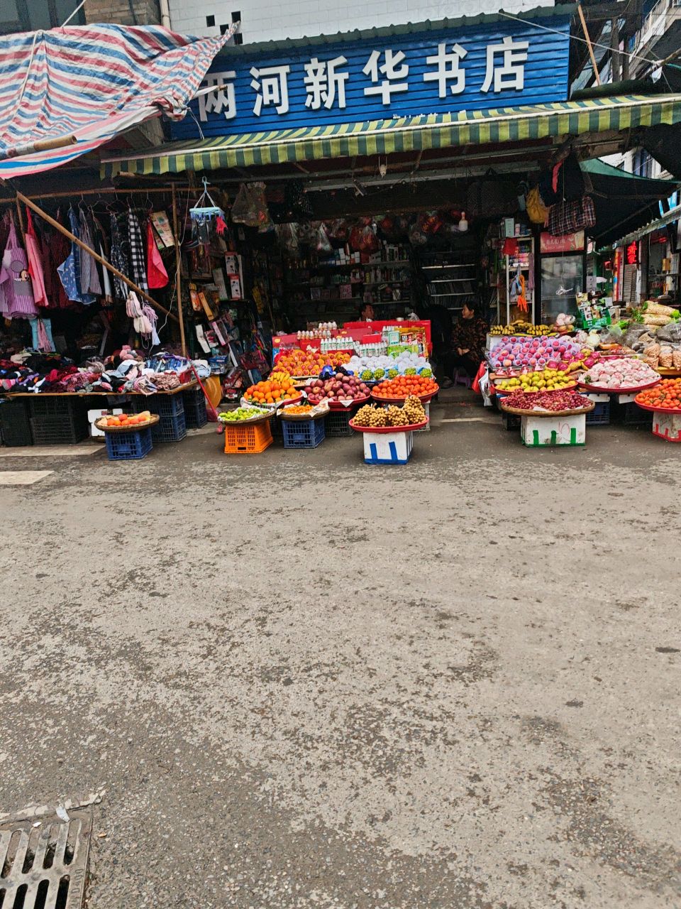 两河新华书店(两河镇人民政府店)