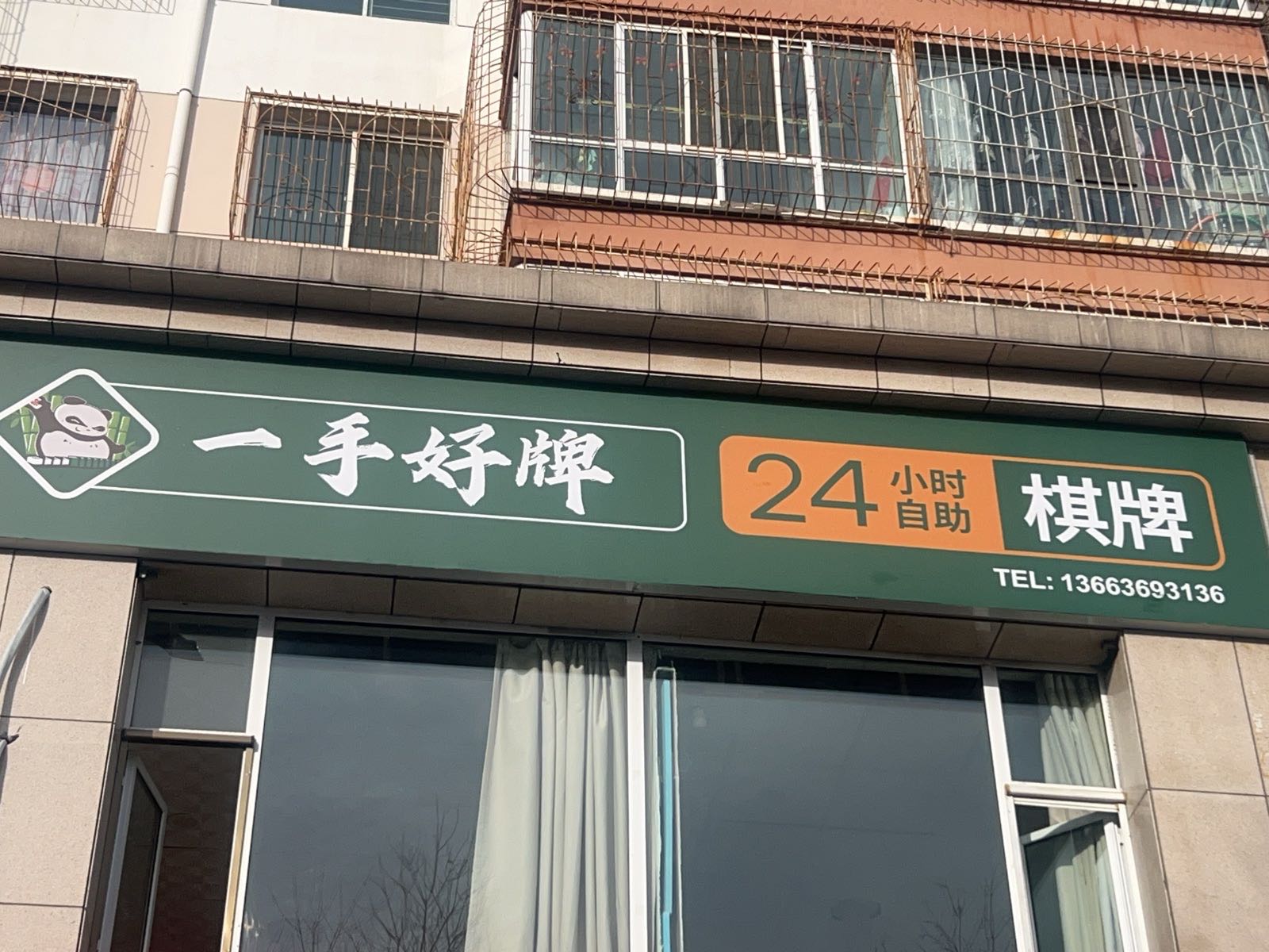 一手好牌
