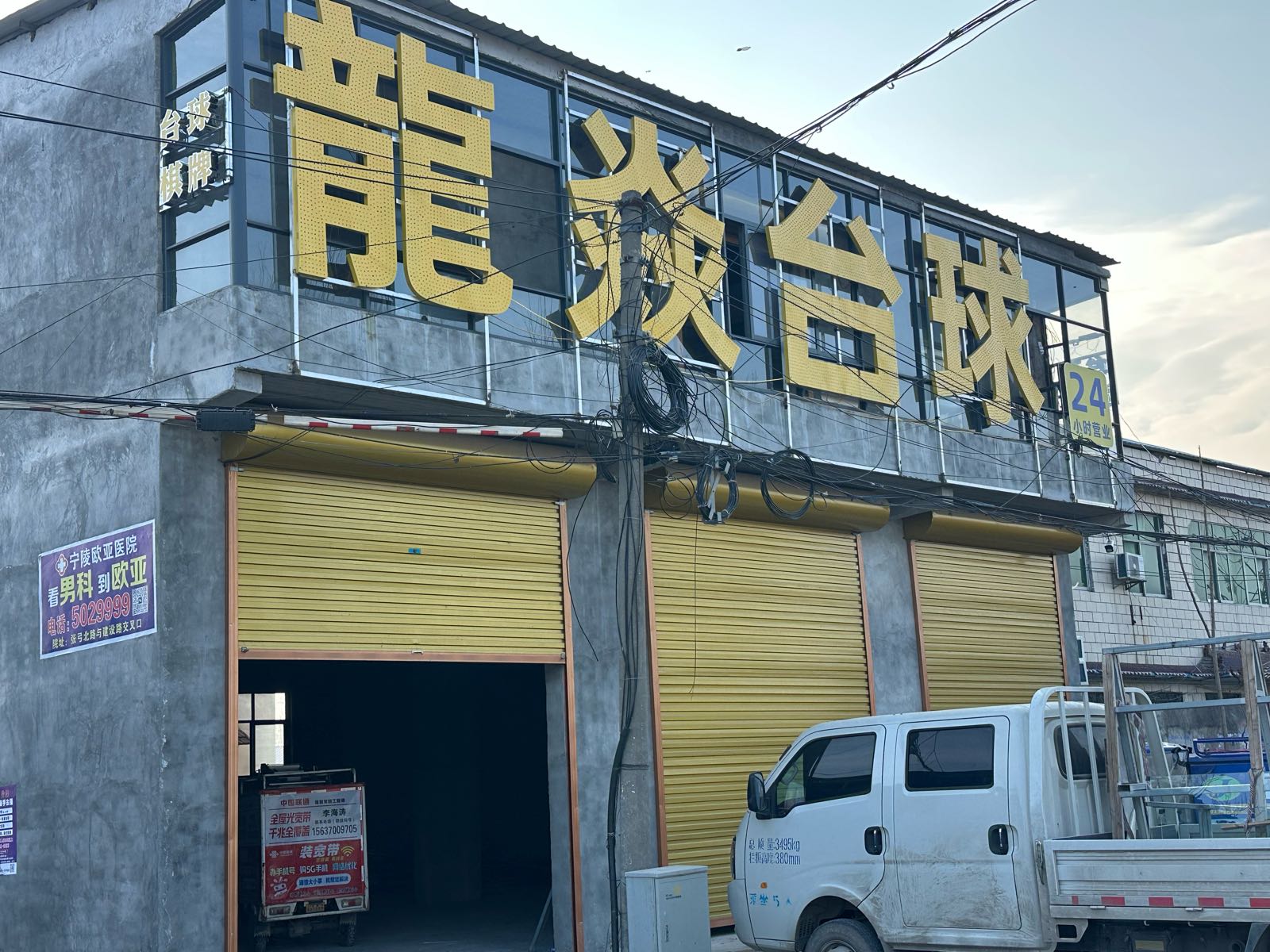 龙焱台球