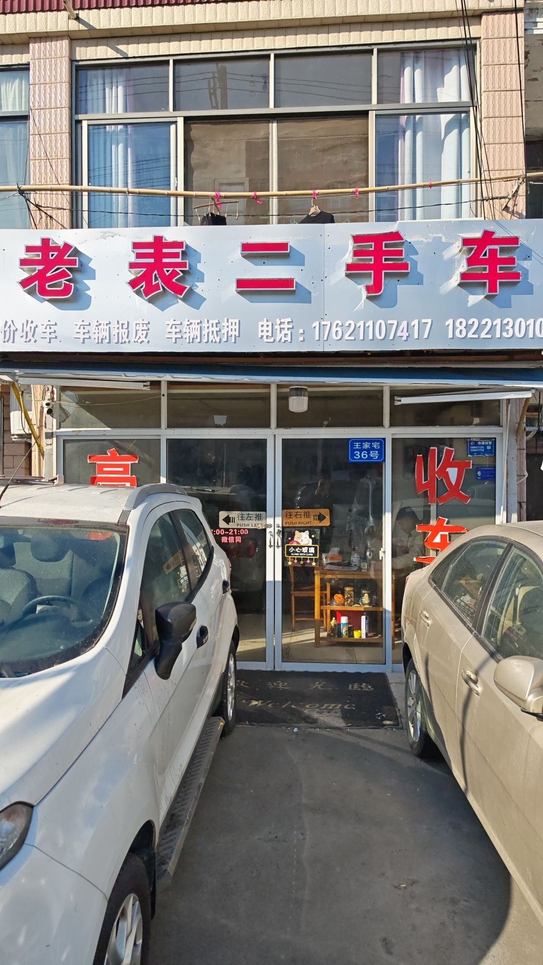 老表二手车报废车回收(上海唐黄路店)