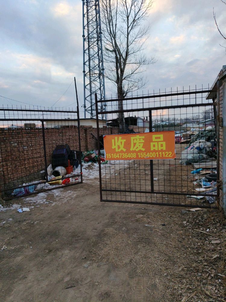 超顺废品回收