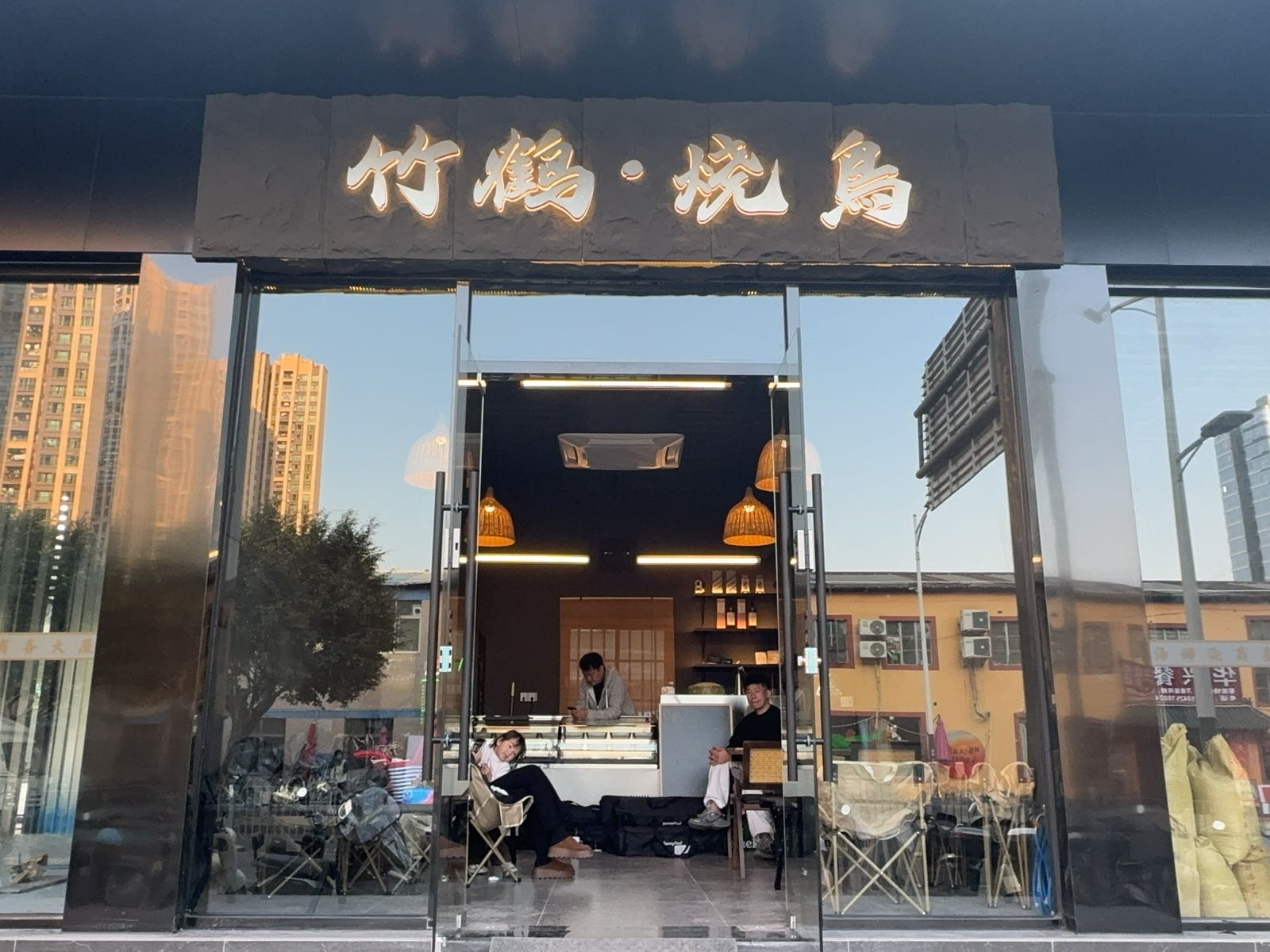 竹鹤烧鸟
