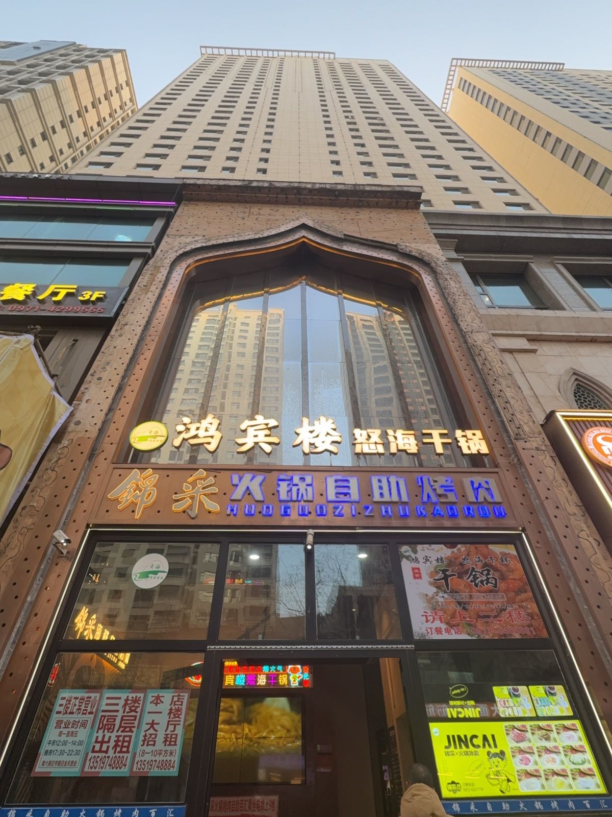 清真鸿宾楼怒海干锅