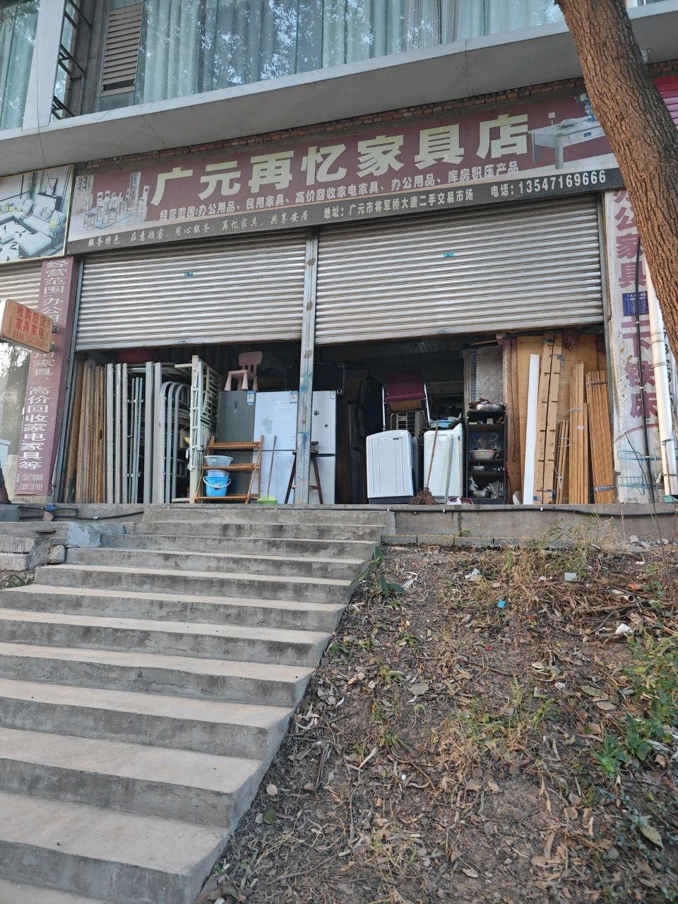 广元再忆家具店