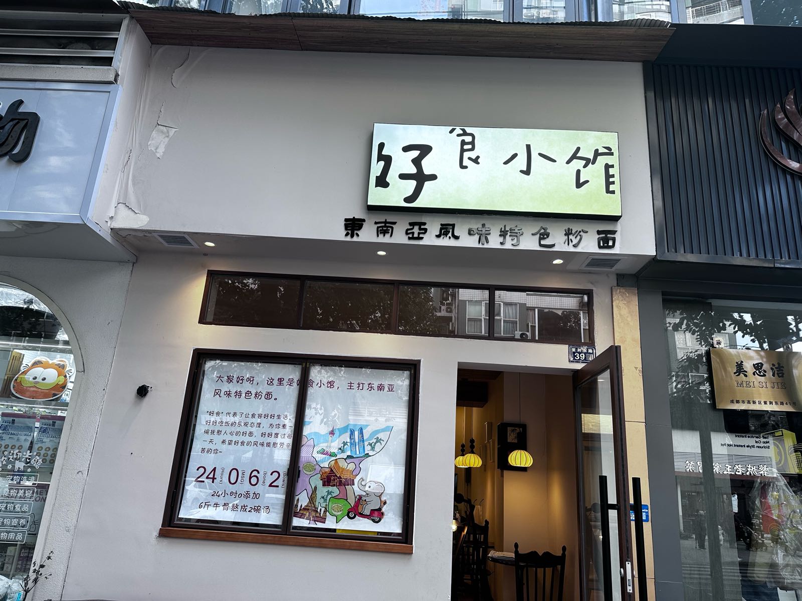 好食小馆