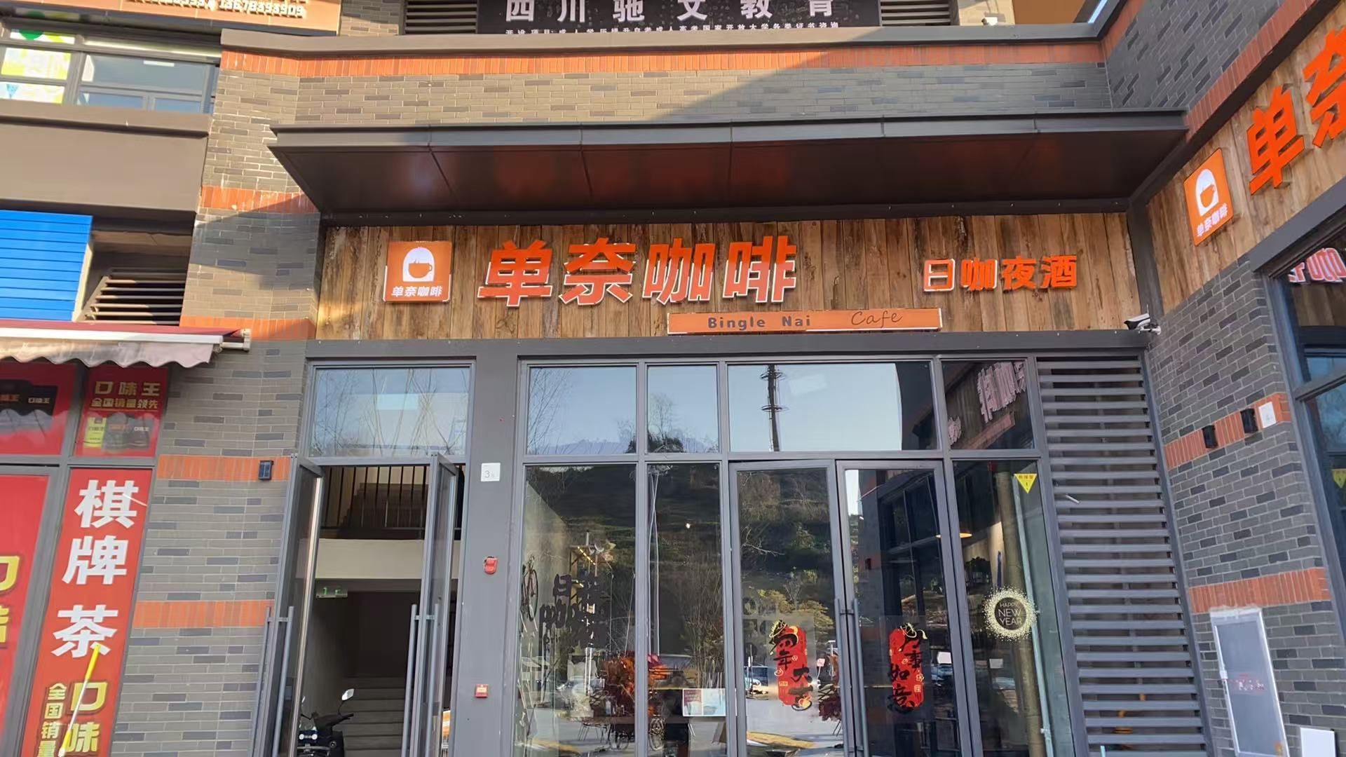 单奈咖啡
