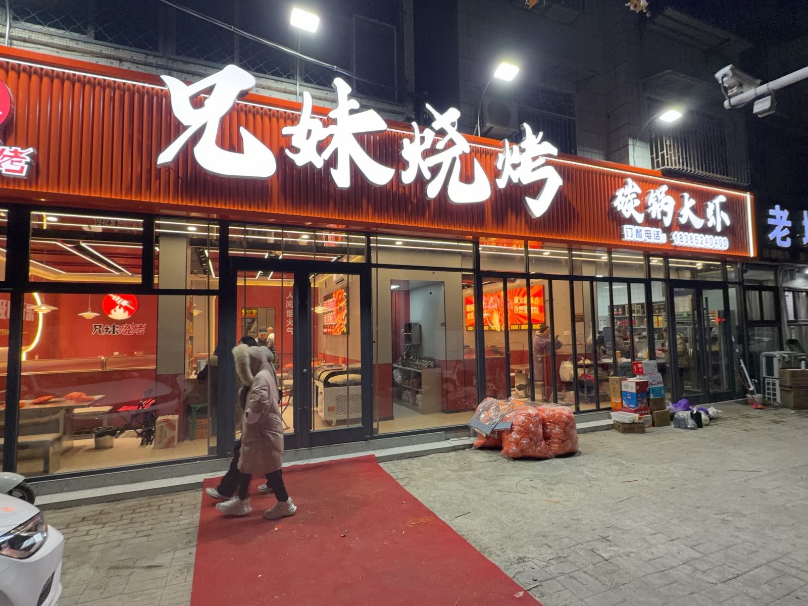 兄妹烧烤