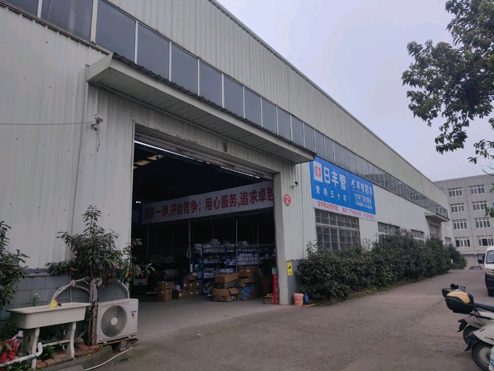 日丰管日丰卫浴达州总代理(火烽山隧道店)
