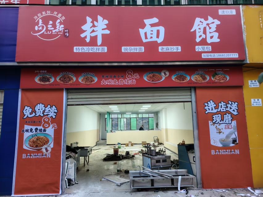卤之新·拌面馆(渡口店)