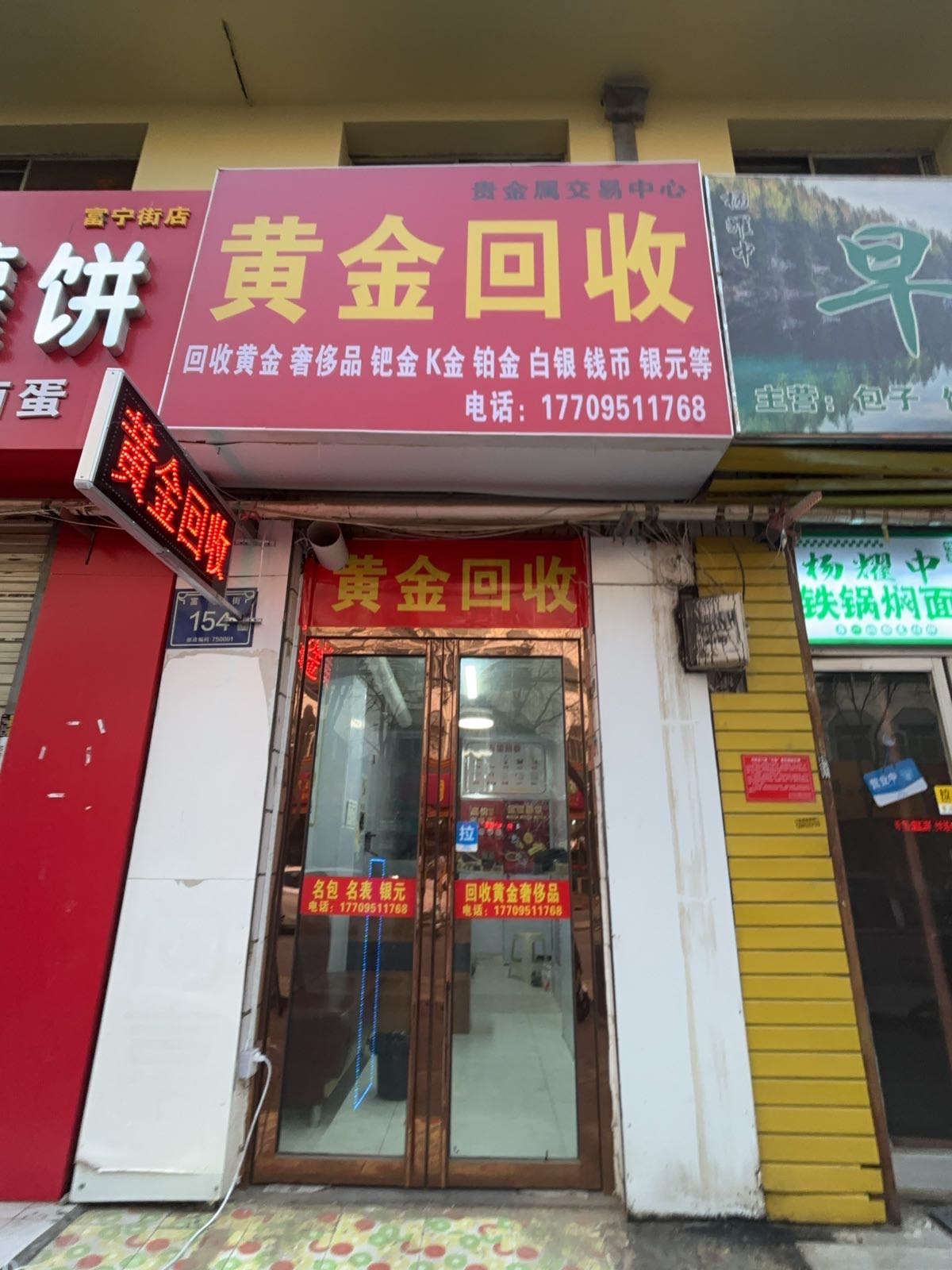 黄金回收