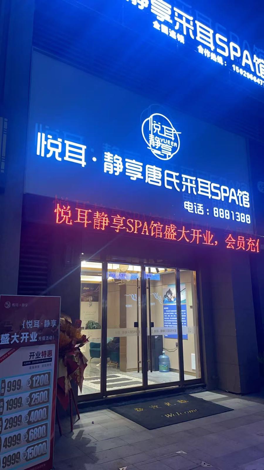悦耳静享唐式采耳馆(恒大帝景店)