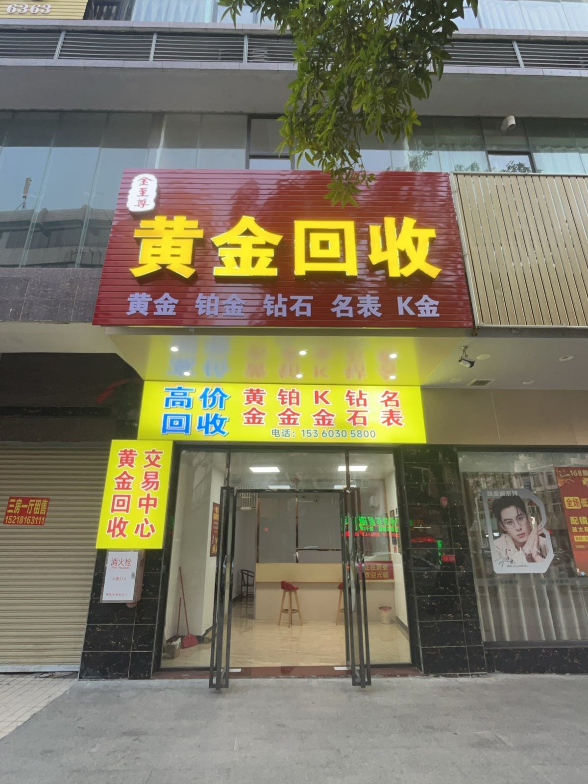 黄金回收