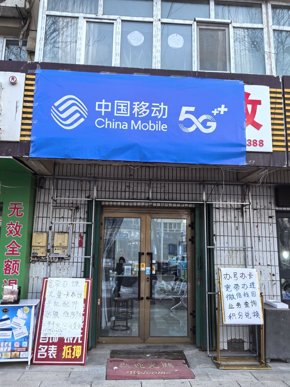 中国移动(非凡通讯店)