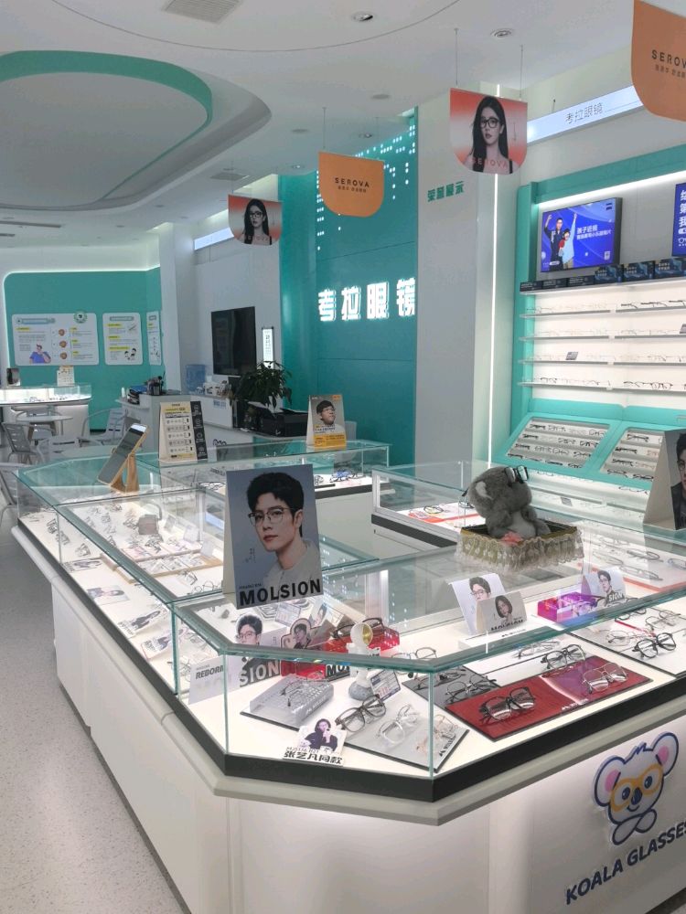 考拉眼镜(丹艳路店)