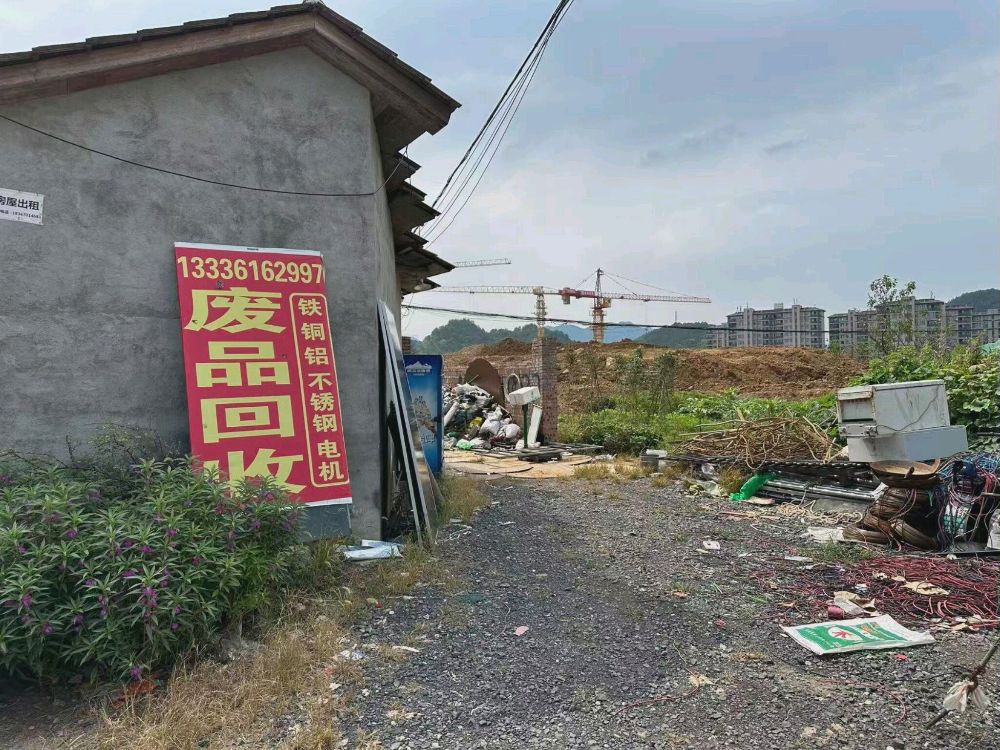 废品回收站
