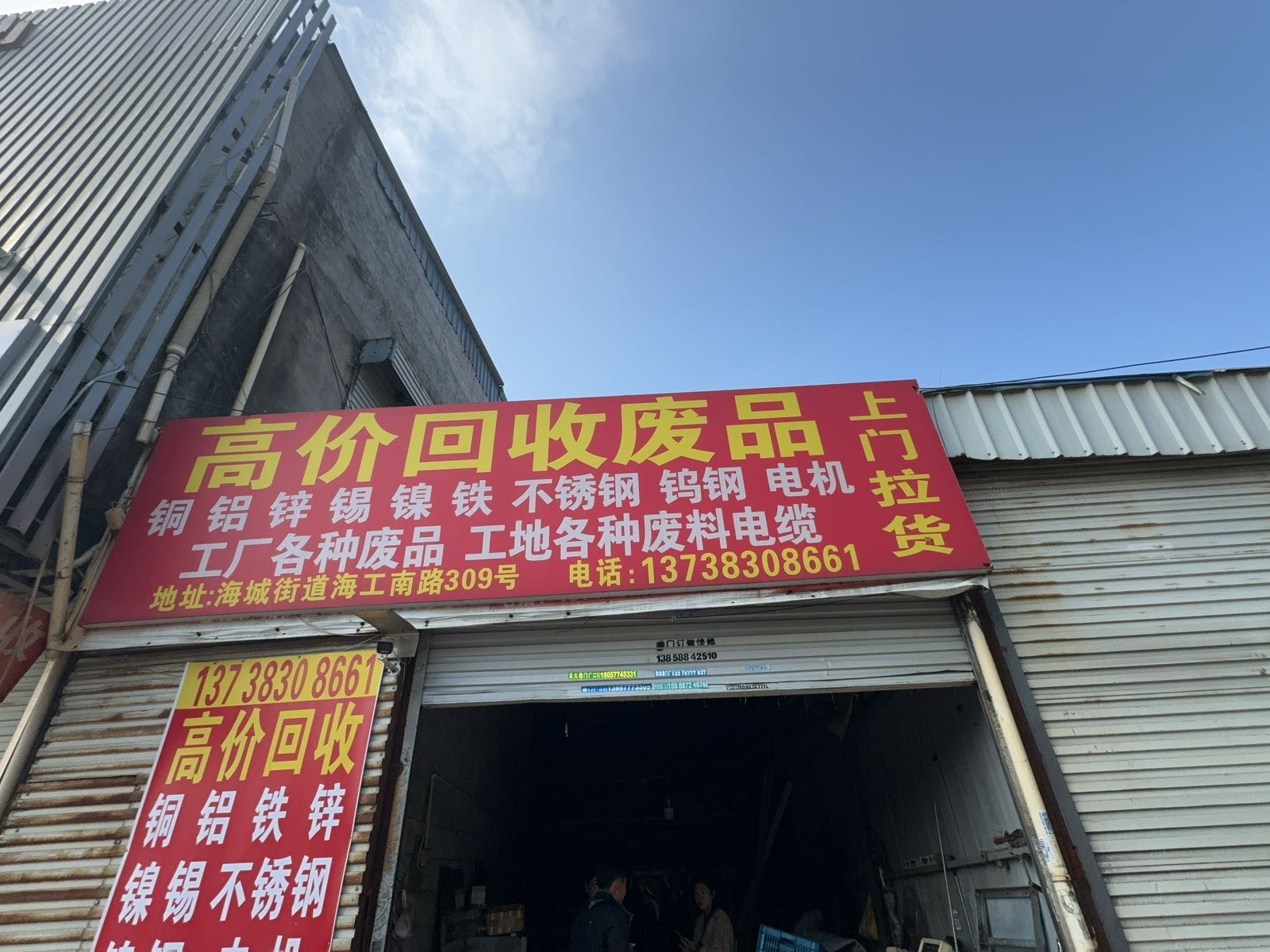 高价回收废品