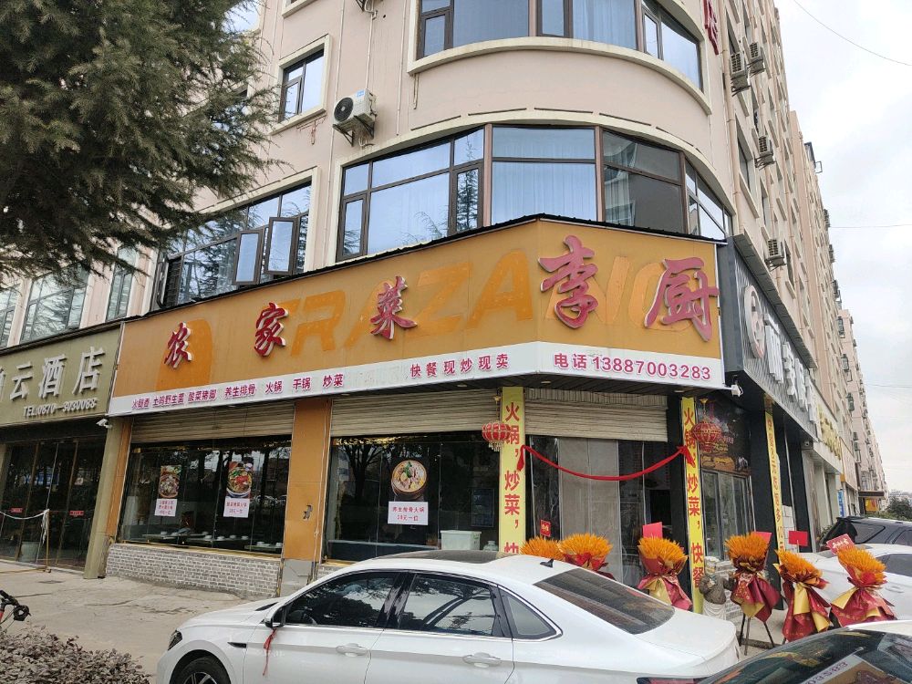 菜李厨